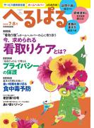 へるぱる 2025年7・8月