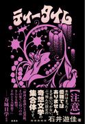 ティータイム(集英社文芸単行本)