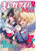 まんがタイムきららＭＡＸ　２０２５年７月号