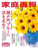 家庭画報 2025年7月号(家庭画報)