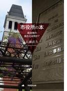 市役所の本