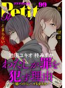 プチプリンセス　2025年 vol.99