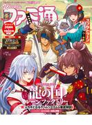 週刊ファミ通 【2025年6月12日号 No.1900】(週刊ファミ通)