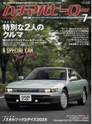 ハチマルヒーロー vol.86