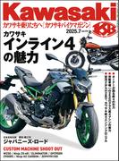 Kawasaki【カワサキバイクマガジン】2025年7月号(Kawasaki)