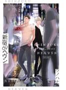 新宿69へヴン【20P小冊子】(from RED)