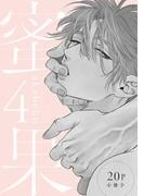 蜜果 4【20P小冊子】(from RED)