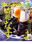 オレンジページ 2025年 6／17号