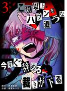 ハラン（３）(GANMA!)