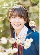 ラブライブ！スーパースター!! Liella! magazine ～平安名すみれ～