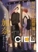 【電子版】ＣＩＥＬ 2025年7月号