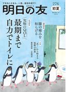 明日の友　276号　初夏