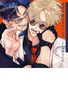 【全1-2セット】ドラマCD 裏切り者のラブソング(キューエッグレーベル)