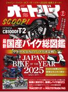 オートバイ 2025年7月号