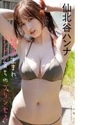【デジタル限定】仙北谷ハンナ写真集「秋田県生まれ、ロンドン育ちのプリンセス」(週プレ PHOTO BOOK)