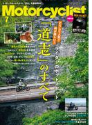 Motorcyclist(モーターサイクリスト) 2025年 7月号