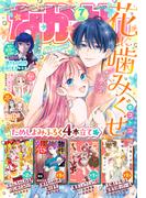 なかよし　2025年7月号 [2025年6月3日発売]