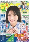 週刊少年サンデー　2025年27号（2025年6月4日発売）