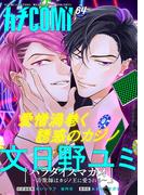 カチＣＯＭＩ　vol.64