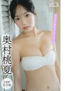 奥村桃夏　【１４０Ｐ完全版】ＮＥＸＴ推しガール！　１～４　ヤンマガデジタル写真集