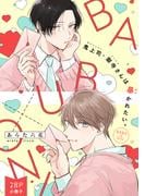 鬼上司・獄寺さんは暴かれたい。「BABU×ONI」（28P小冊子）