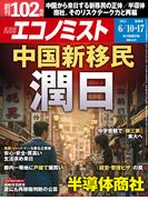 週刊エコノミスト2025年6／10・17合併号
