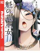 魁の花巫女（４）