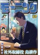 モーニング　2025年27号 [2025年6月5日発売]