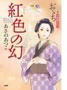 紅色の幻
