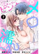 恋愛チェリーピンク2025年7月号(恋愛LoveMAX)
