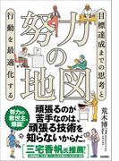 努力の地図