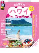 るるぶハワイ'26
