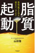 脂質起動