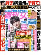 週刊女性 2025年 06月17日号