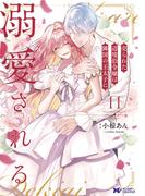 売られた辺境伯令嬢は隣国の王太子に溺愛される【コミックス版】 ： 11