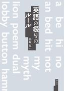 英語の綴りのルール