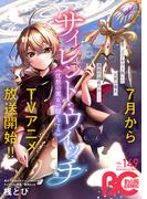 【電子版】B's-LOG COMIC 2025 Jun. Vol.149