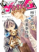 【電子版】ヤングエース 2025年7月号(ヤングエース)