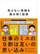 見えない情報を読み解く技術