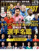 WORLD SOCCER DIGEST 2025年6／19号