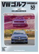 【全1-3セット】VW ゴルフ CHRONICLE