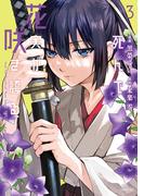 死んで花実が咲き誇る（３）