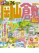 るるぶ岡山 倉敷 蒜山'26