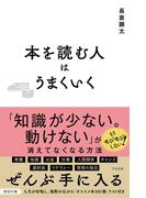 本を読む人はうまくいく