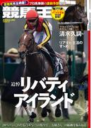 競馬王2025年07月号