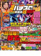 パチスロ実戦術超RUSH 2025年07月号(パチスロ実戦術超RUSH)