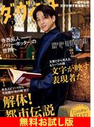 【無料】ダ・ヴィンチ お試し版　2025年7月号(ダ・ヴィンチ)