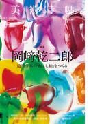 美術手帖　2025年7月号