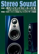 季刊ステレオサウンド No.235 2025年 SUMMER