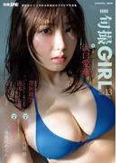 旬撮Girl vol.13